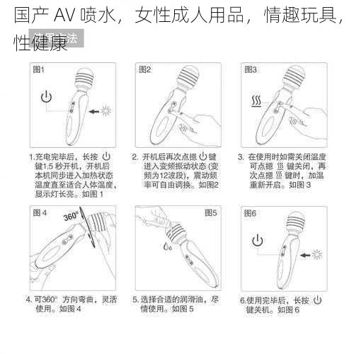 国产 AV 喷水，女性成人用品，情趣玩具，性健康