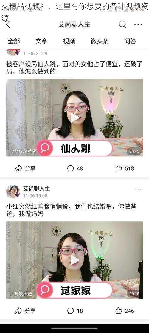 交精品视频社，这里有你想要的各种视频资源