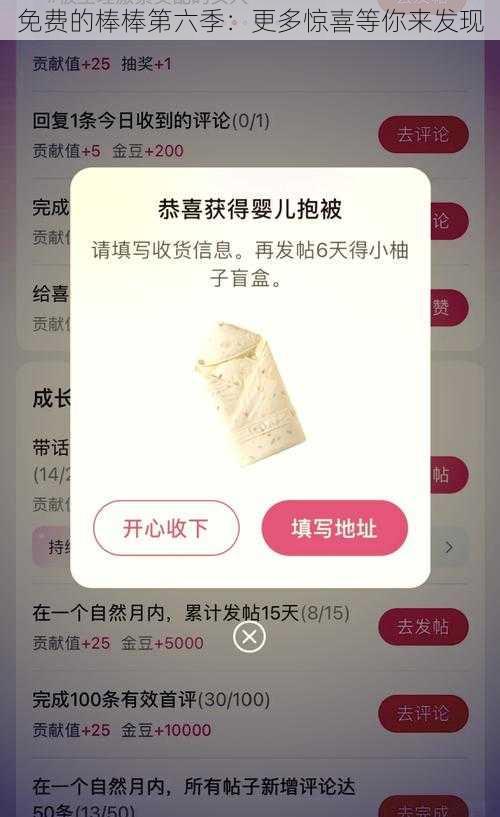 免费的棒棒第六季：更多惊喜等你来发现