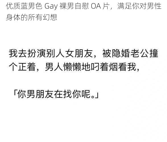 优质蓝男色 Gay 裸男自慰 OA 片，满足你对男性身体的所有幻想