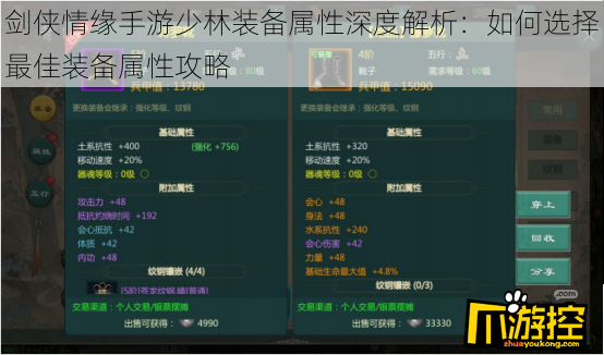 剑侠情缘手游少林装备属性深度解析：如何选择最佳装备属性攻略