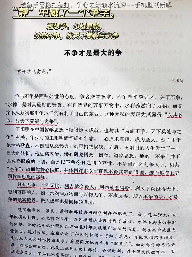 越急手需稳扎稳打，争心之际静水流深——手机壁纸新解