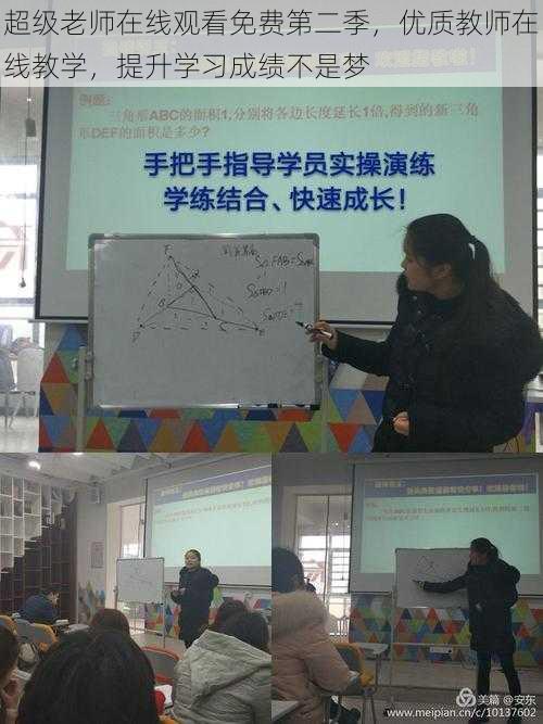 超级老师在线观看免费第二季，优质教师在线教学，提升学习成绩不是梦