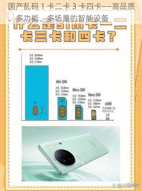 国产乱码 1 卡二卡 3 卡四卡——高品质、多功能、多场景的智能设备