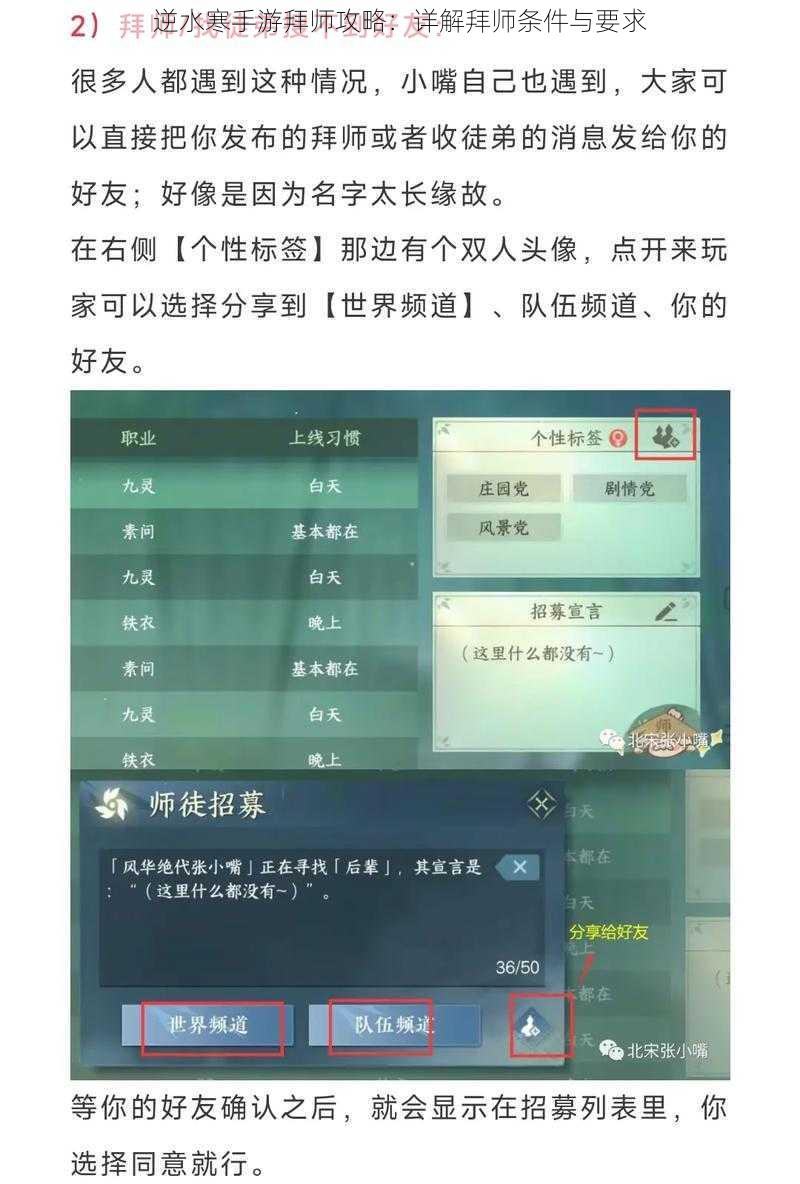 逆水寒手游拜师攻略：详解拜师条件与要求