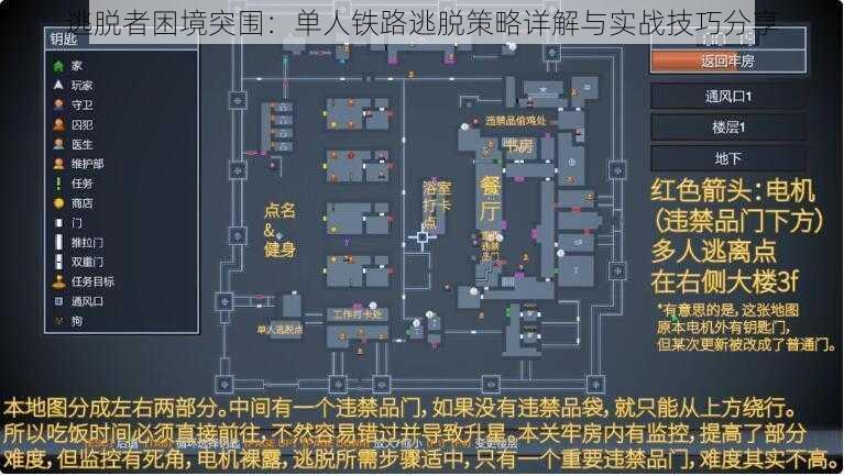 逃脱者困境突围：单人铁路逃脱策略详解与实战技巧分享