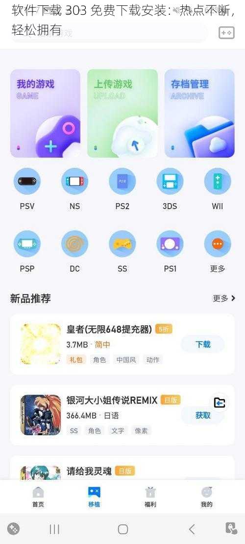 软件下载 303 免费下载安装：热点不断，轻松拥有