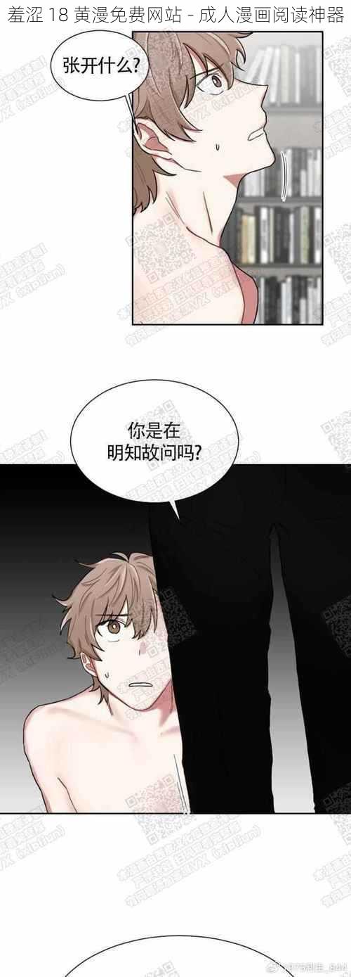 羞涩 18 黄漫免费网站 - 成人漫画阅读神器