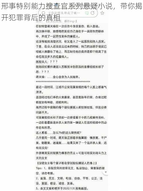 邢事特别能力搜查官系列悬疑小说，带你揭开犯罪背后的真相