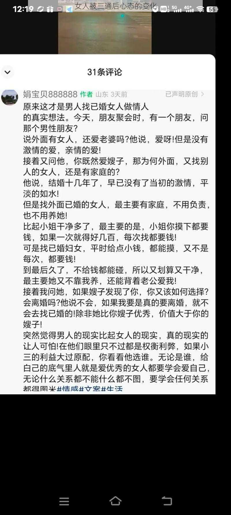 女人被三通后心态的变化