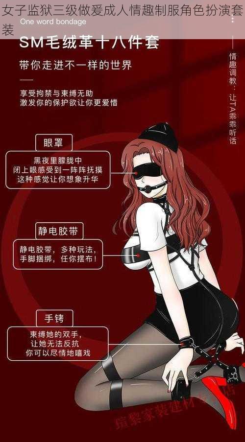 女子监狱三级做爰成人情趣制服角色扮演套装