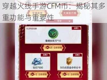 穿越火线手游CFM币：揭秘其多重功能与重要性