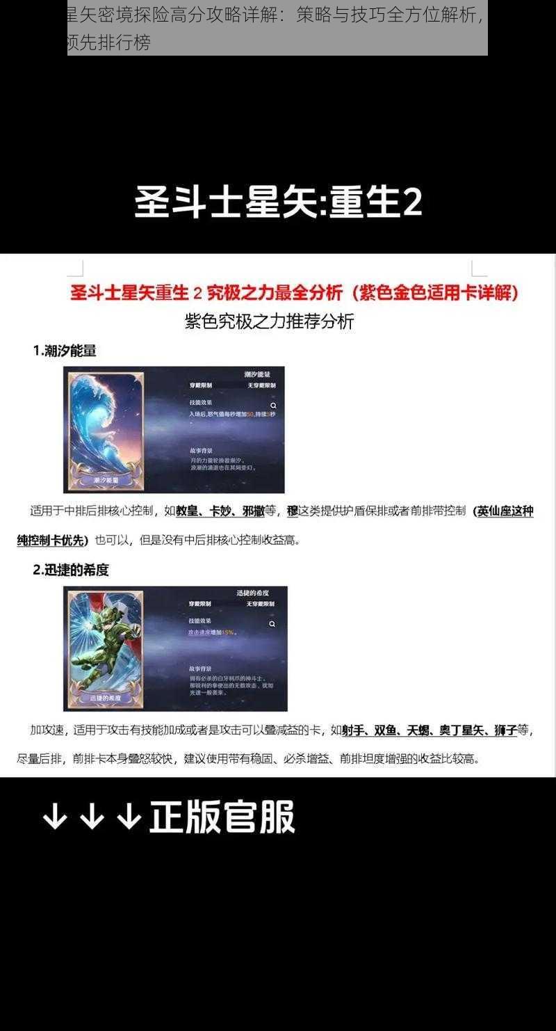 圣斗士星矢密境探险高分攻略详解：策略与技巧全方位解析，掌握要点轻松领先排行榜