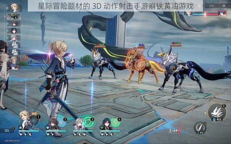 星际冒险题材的 3D 动作射击手游崩铁黄油游戏