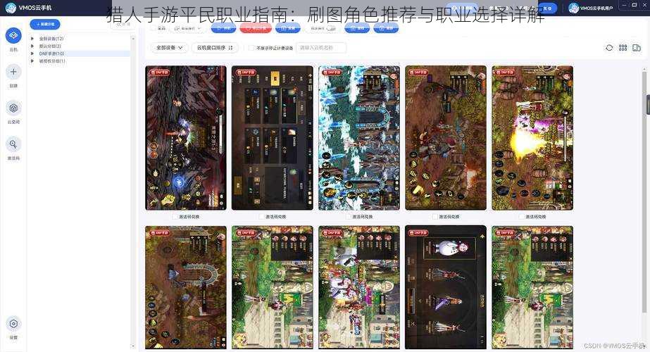 猎人手游平民职业指南：刷图角色推荐与职业选择详解