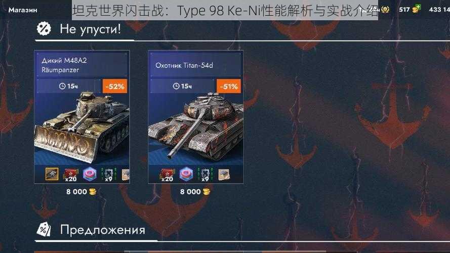 坦克世界闪击战：Type 98 Ke-Ni性能解析与实战介绍