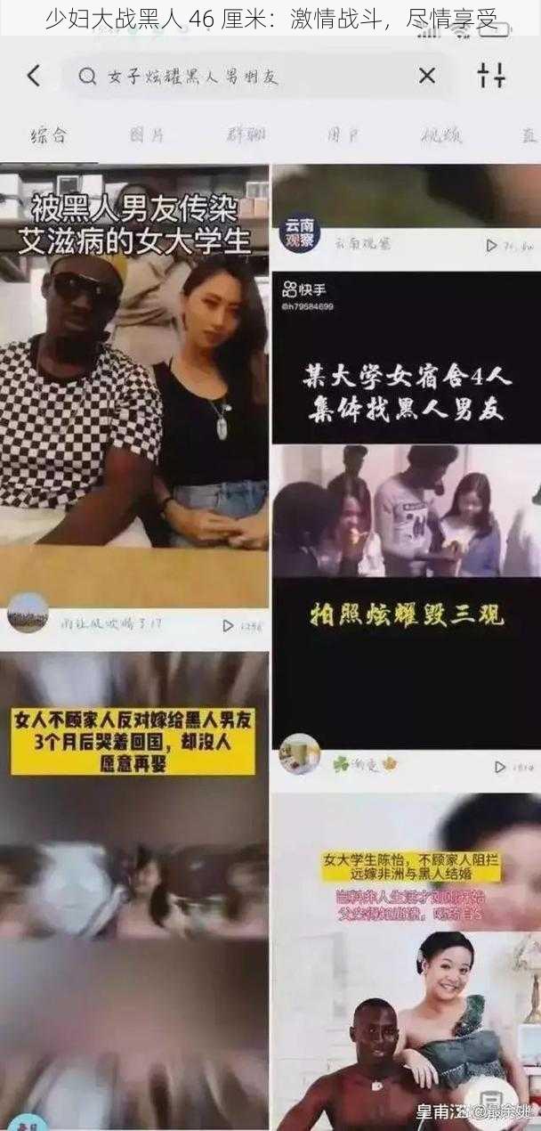 少妇大战黑人 46 厘米：激情战斗，尽情享受