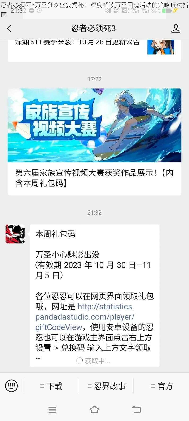 忍者必须死3万圣狂欢盛宴揭秘：深度解读万圣回魂活动的策略玩法指南