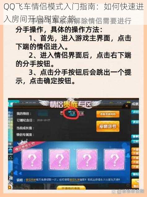 QQ飞车情侣模式入门指南：如何快速进入房间开启甜蜜之旅