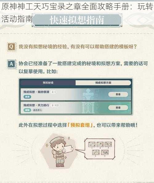 原神神工天巧宝录之章全面攻略手册：玩转活动指南