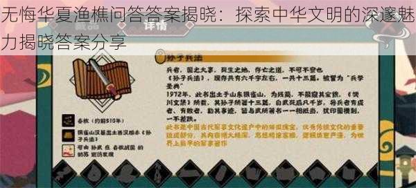 无悔华夏渔樵问答答案揭晓：探索中华文明的深邃魅力揭晓答案分享