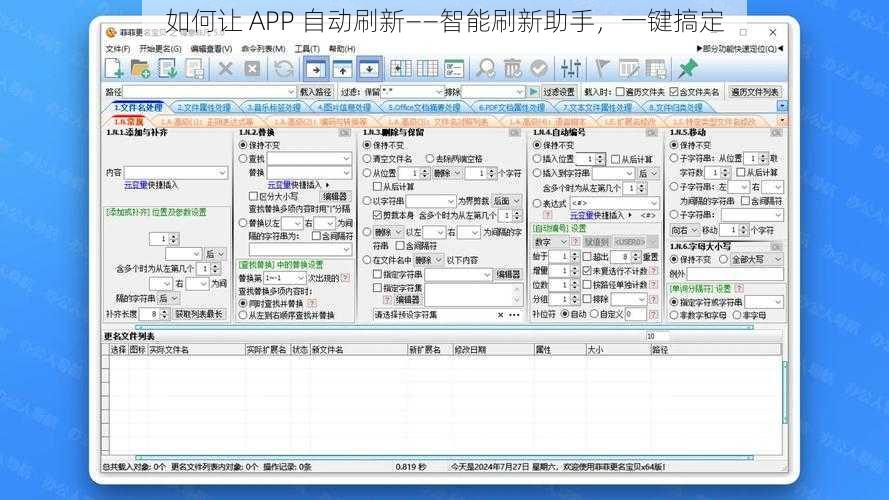 如何让 APP 自动刷新——智能刷新助手，一键搞定