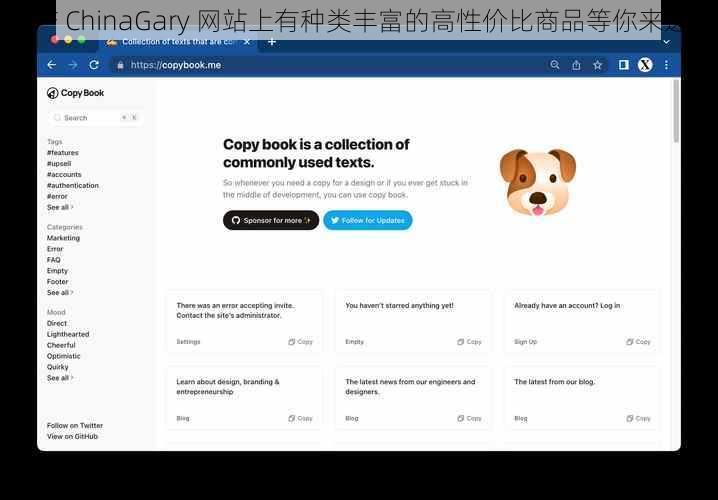 国产 ChinaGary 网站上有种类丰富的高性价比商品等你来选购