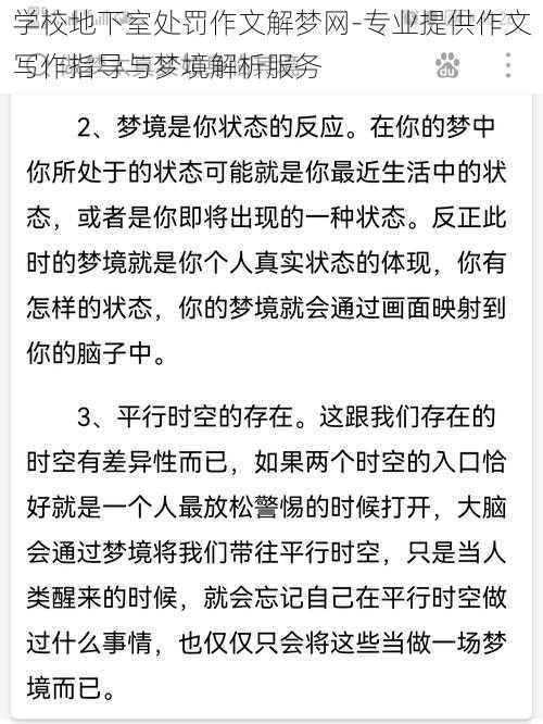 学校地下室处罚作文解梦网-专业提供作文写作指导与梦境解析服务