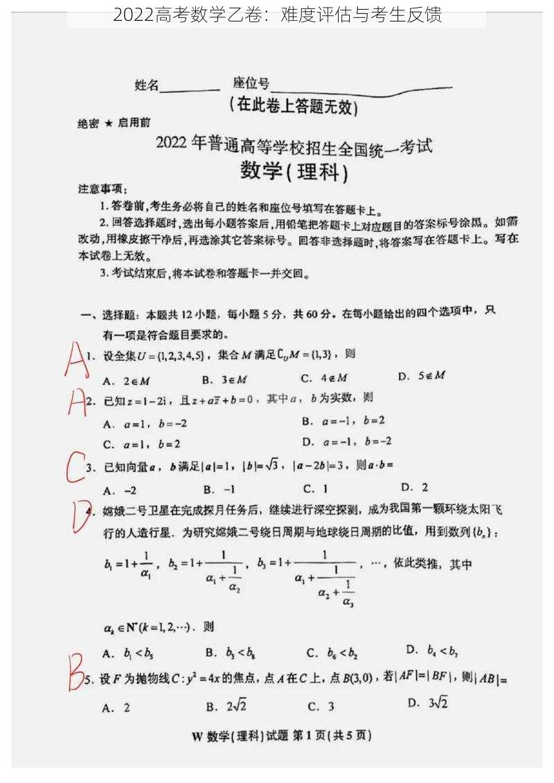 2022高考数学乙卷：难度评估与考生反馈