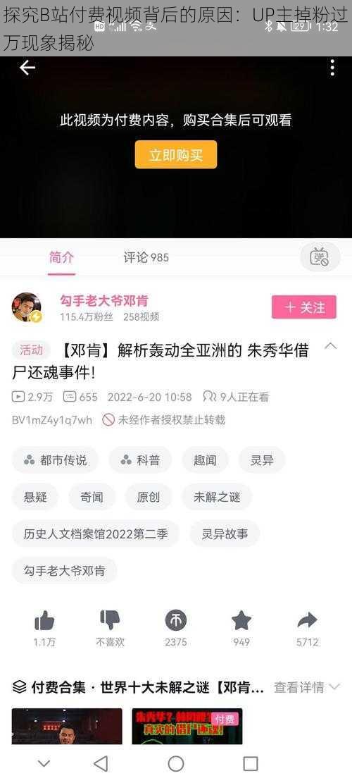 探究B站付费视频背后的原因：UP主掉粉过万现象揭秘