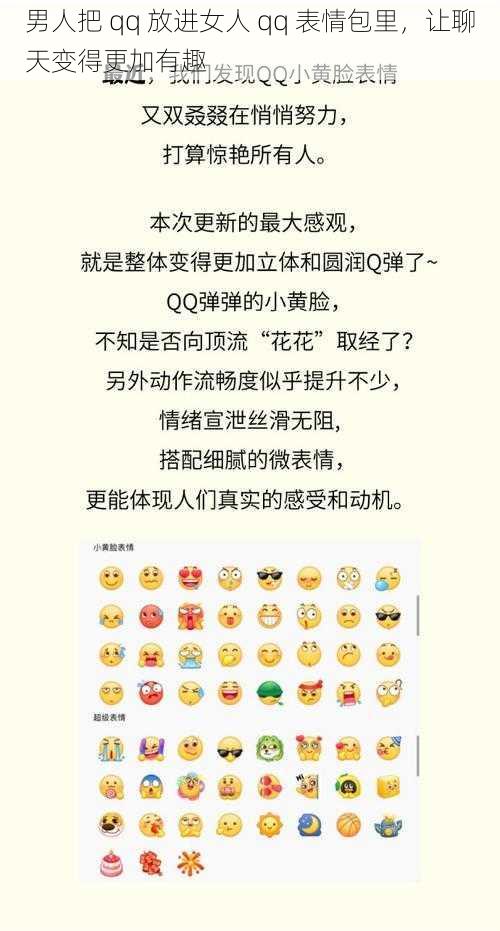 男人把 qq 放进女人 qq 表情包里，让聊天变得更加有趣