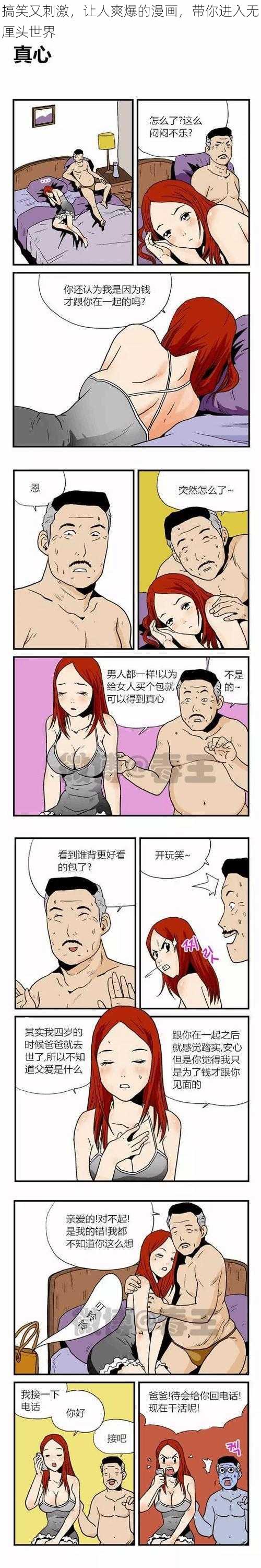 搞笑又刺激，让人爽爆的漫画，带你进入无厘头世界