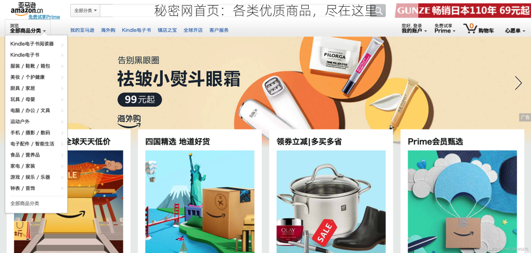 秘密网首页：各类优质商品，尽在这里