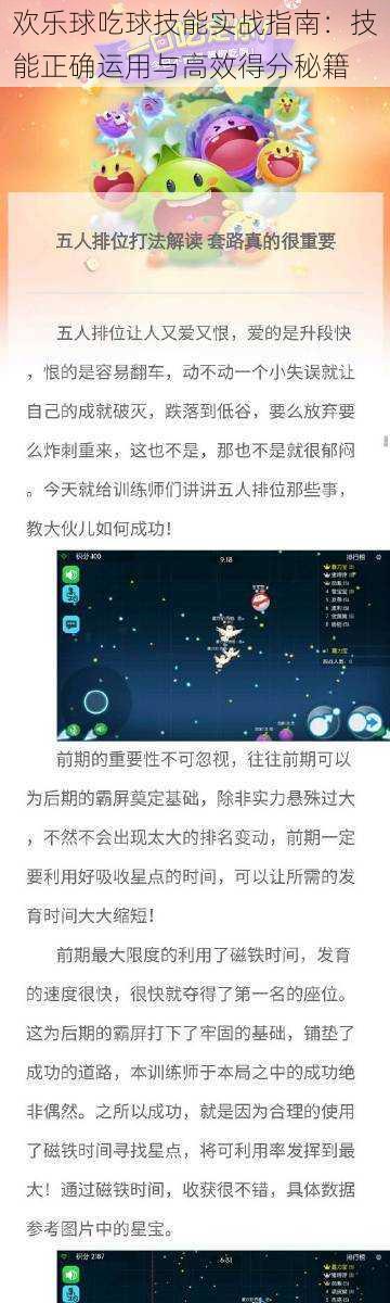 欢乐球吃球技能实战指南：技能正确运用与高效得分秘籍