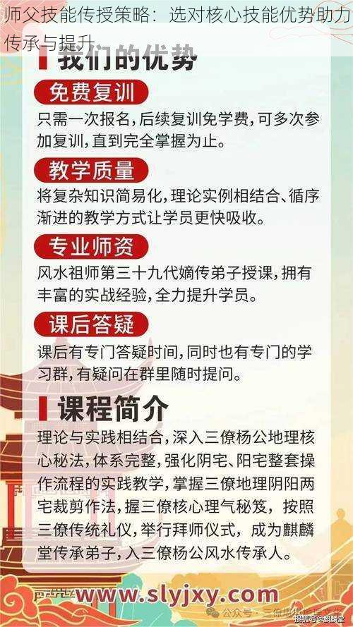 师父技能传授策略：选对核心技能优势助力传承与提升