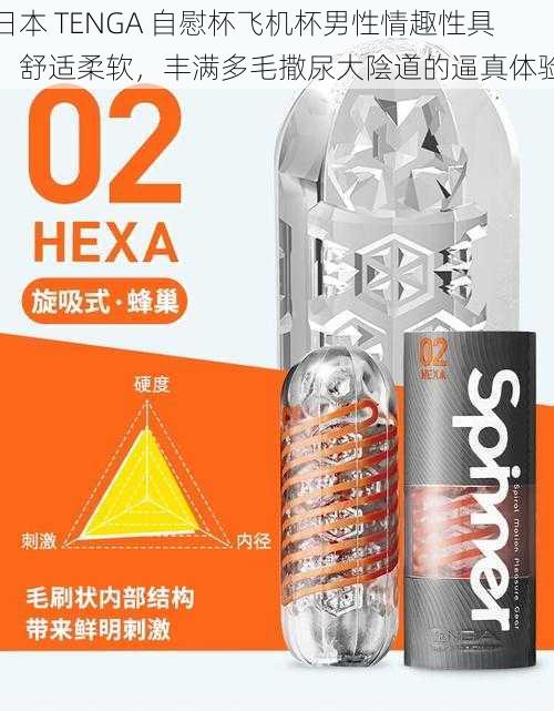 日本 TENGA 自慰杯飞机杯男性情趣性具，舒适柔软，丰满多毛撒尿大陰道的逼真体验