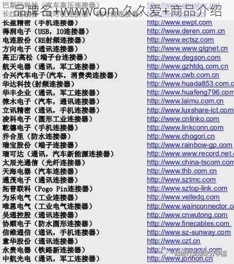 品牌名+wwwcom 久久爱+商品介绍