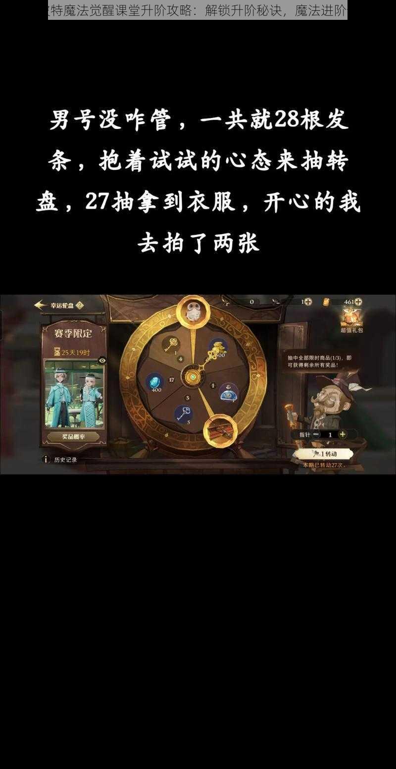 哈利波特魔法觉醒课堂升阶攻略：解锁升阶秘诀，魔法进阶全解析