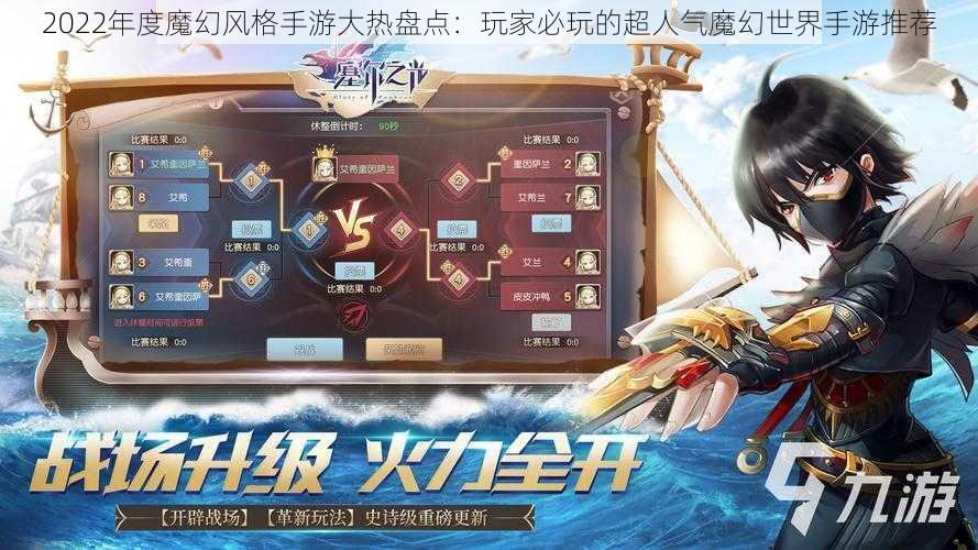 2022年度魔幻风格手游大热盘点：玩家必玩的超人气魔幻世界手游推荐