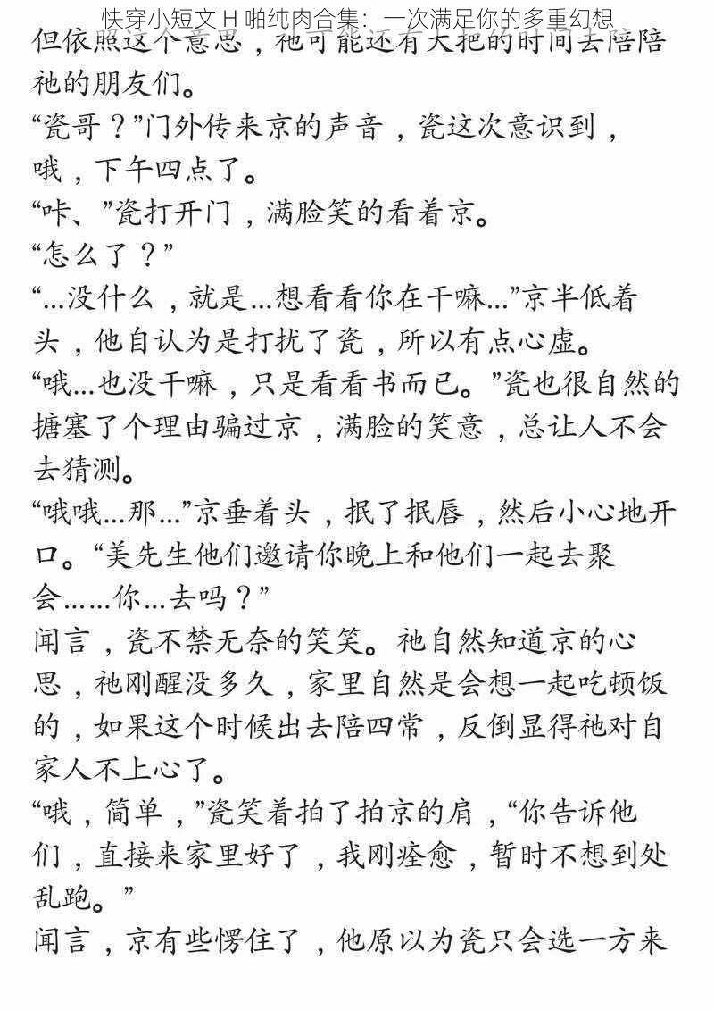 快穿小短文 H 啪纯肉合集：一次满足你的多重幻想