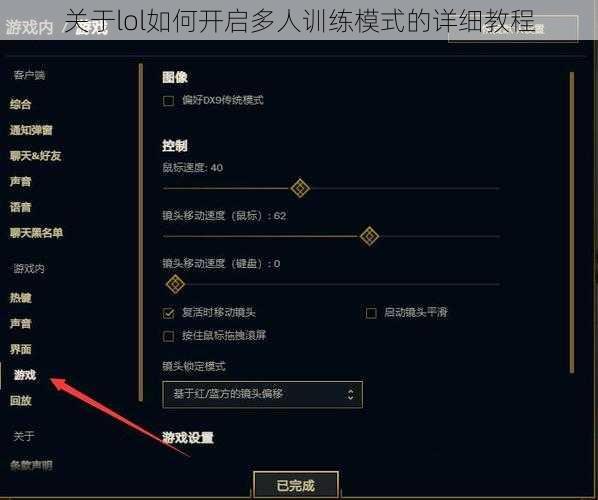 关于lol如何开启多人训练模式的详细教程