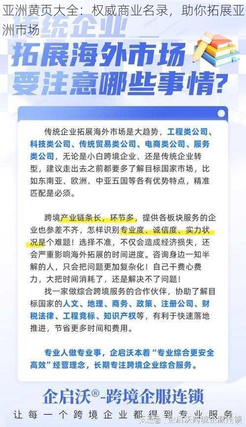 亚洲黄页大全：权威商业名录，助你拓展亚洲市场