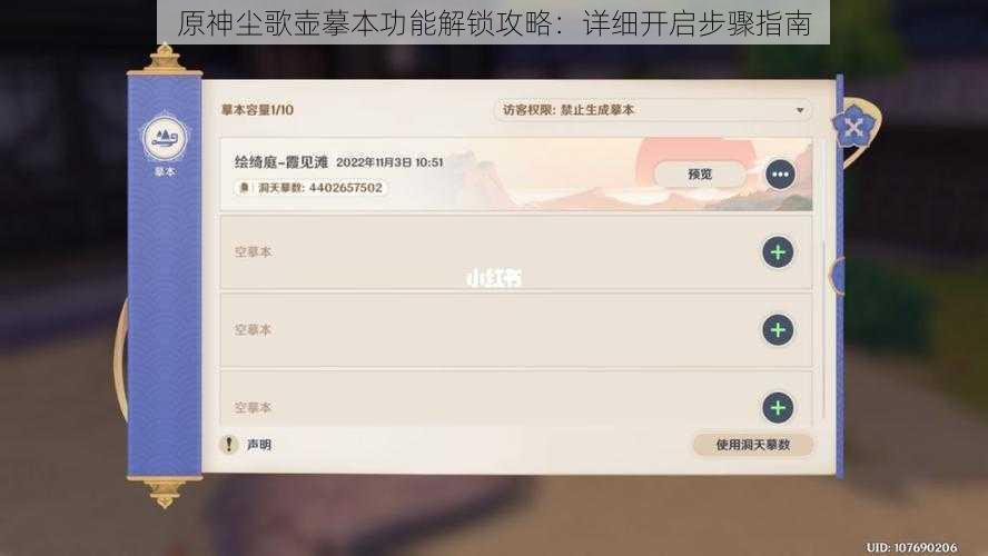 原神尘歌壶摹本功能解锁攻略：详细开启步骤指南