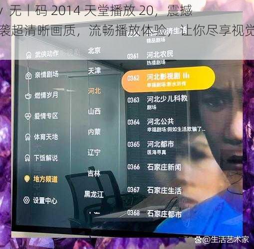 aⅴ 无丨码 2014 天堂播放 20，震撼来袭超清晰画质，流畅播放体验，让你尽享视觉盛宴