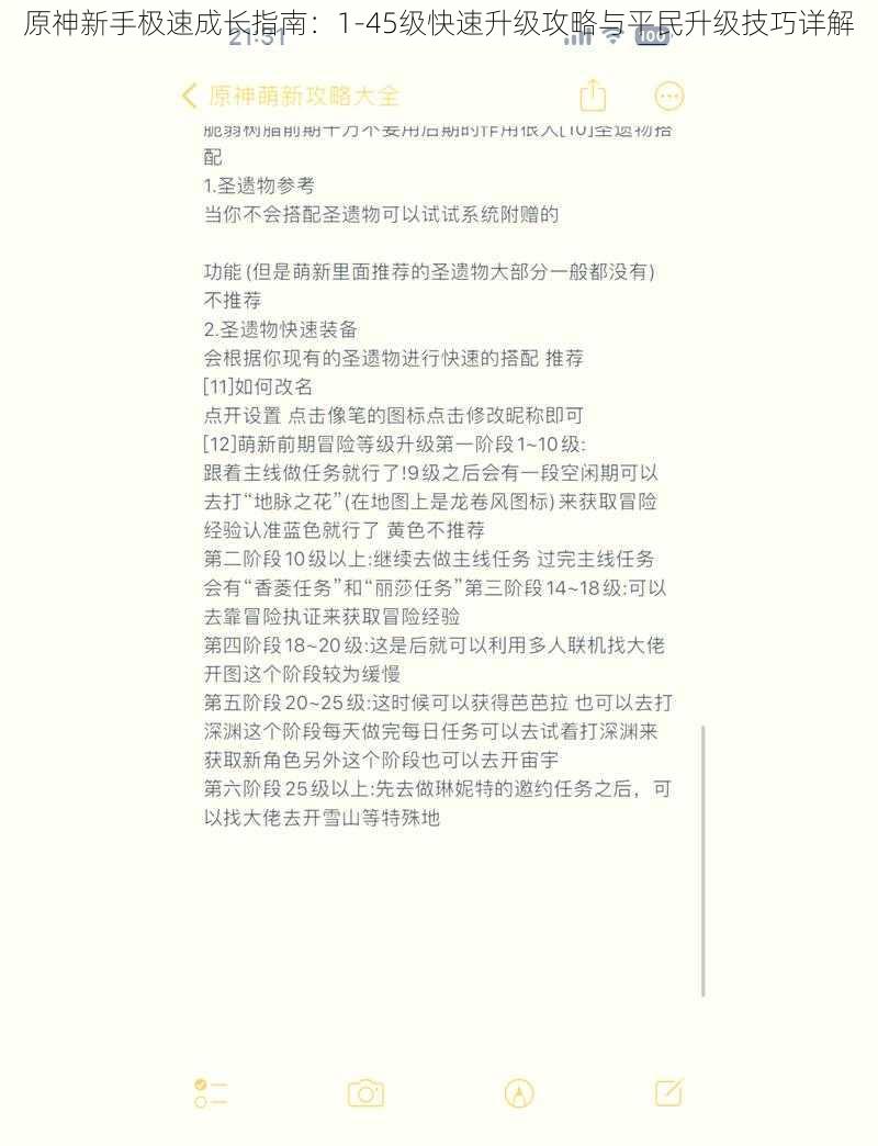 原神新手极速成长指南：1-45级快速升级攻略与平民升级技巧详解