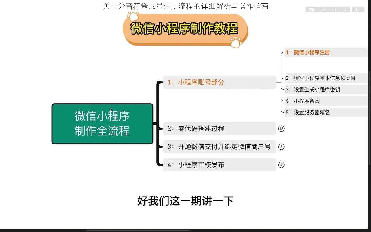 关于分音符酱账号注册流程的详细解析与操作指南