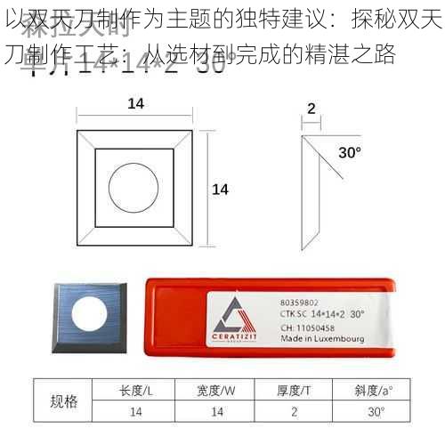 以双天刀制作为主题的独特建议：探秘双天刀制作工艺：从选材到完成的精湛之路