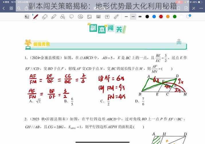 副本闯关策略揭秘：地形优势最大化利用秘籍