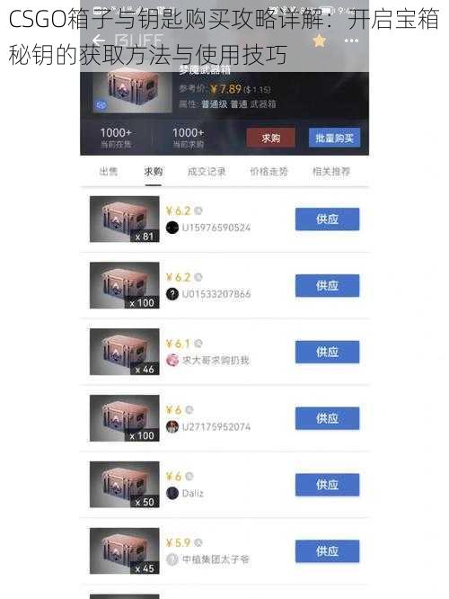 CSGO箱子与钥匙购买攻略详解：开启宝箱秘钥的获取方法与使用技巧