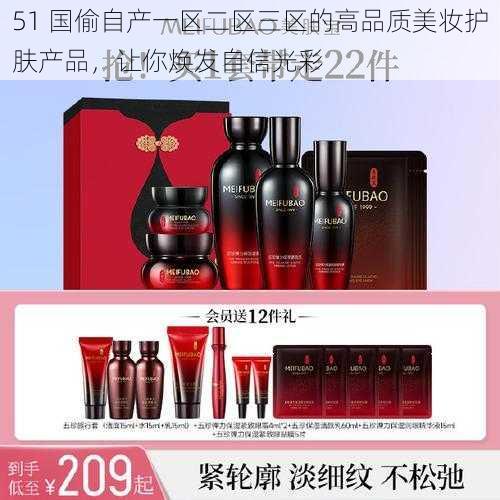 51 国偷自产一区二区三区的高品质美妆护肤产品，让你焕发自信光彩